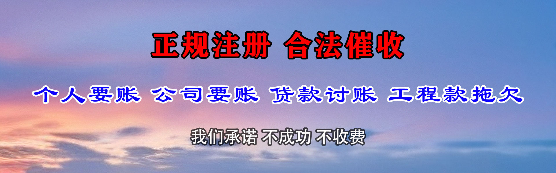 牡丹追债公司